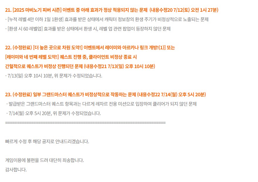 마비노기)21년치 게임에서 테스트 서버 없이 대규모 패치를 진행한 결과_3.png