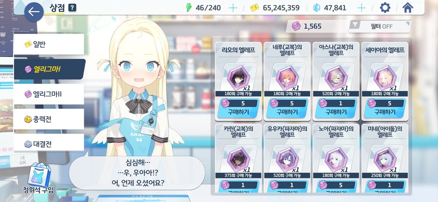 블루아카) 크아악 내 엘리그마 350개가!_3.jpg