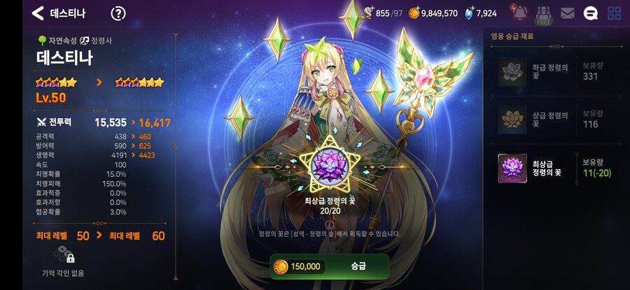 에픽세븐) 나 이 힐러 승급 시켜주고싶은데해도됨?_1.jpg