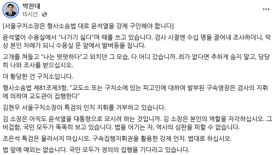 박찬대 “구치소장, 본인 역할 자각하고 윤석열 강제 구인하라”_1.png