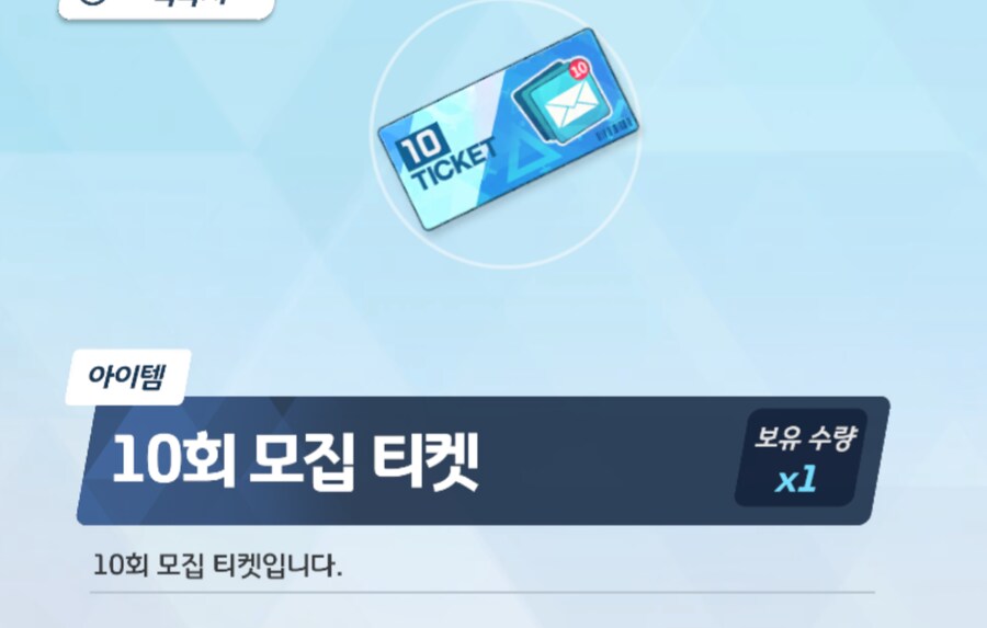 블루아카) 10연티켓_1.png