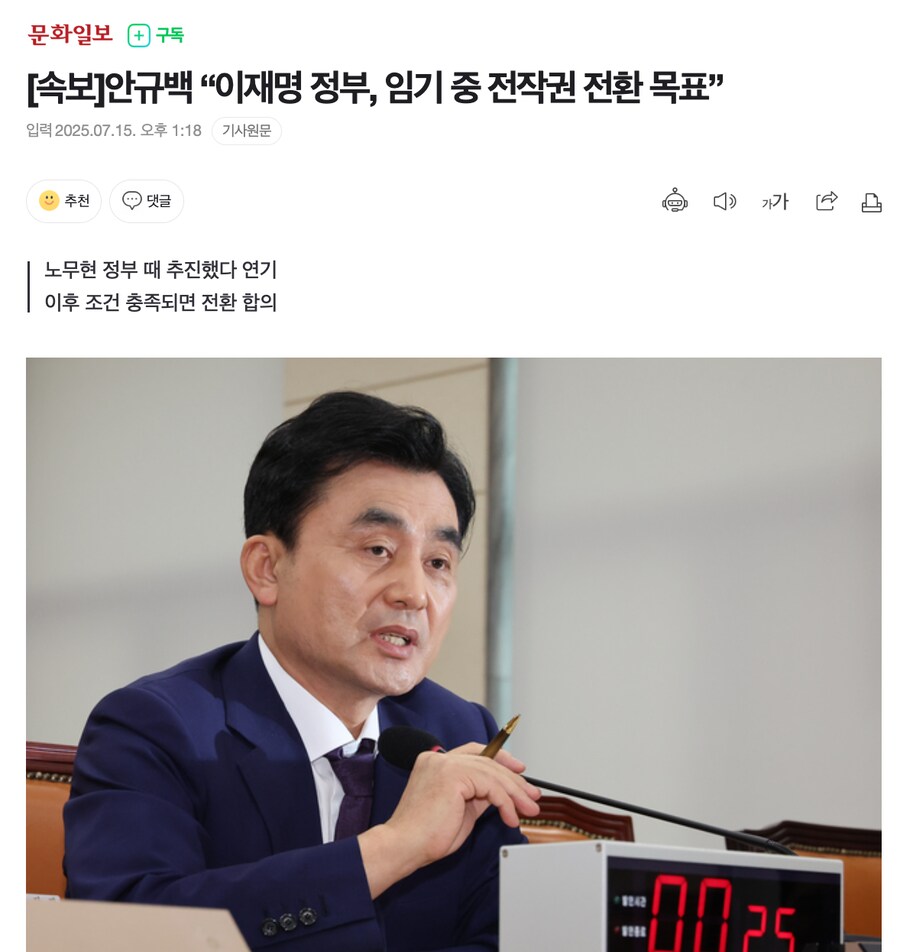 [속보]안규백 “이재명 정부, 임기 중 전작권 전환 목표”_1.png