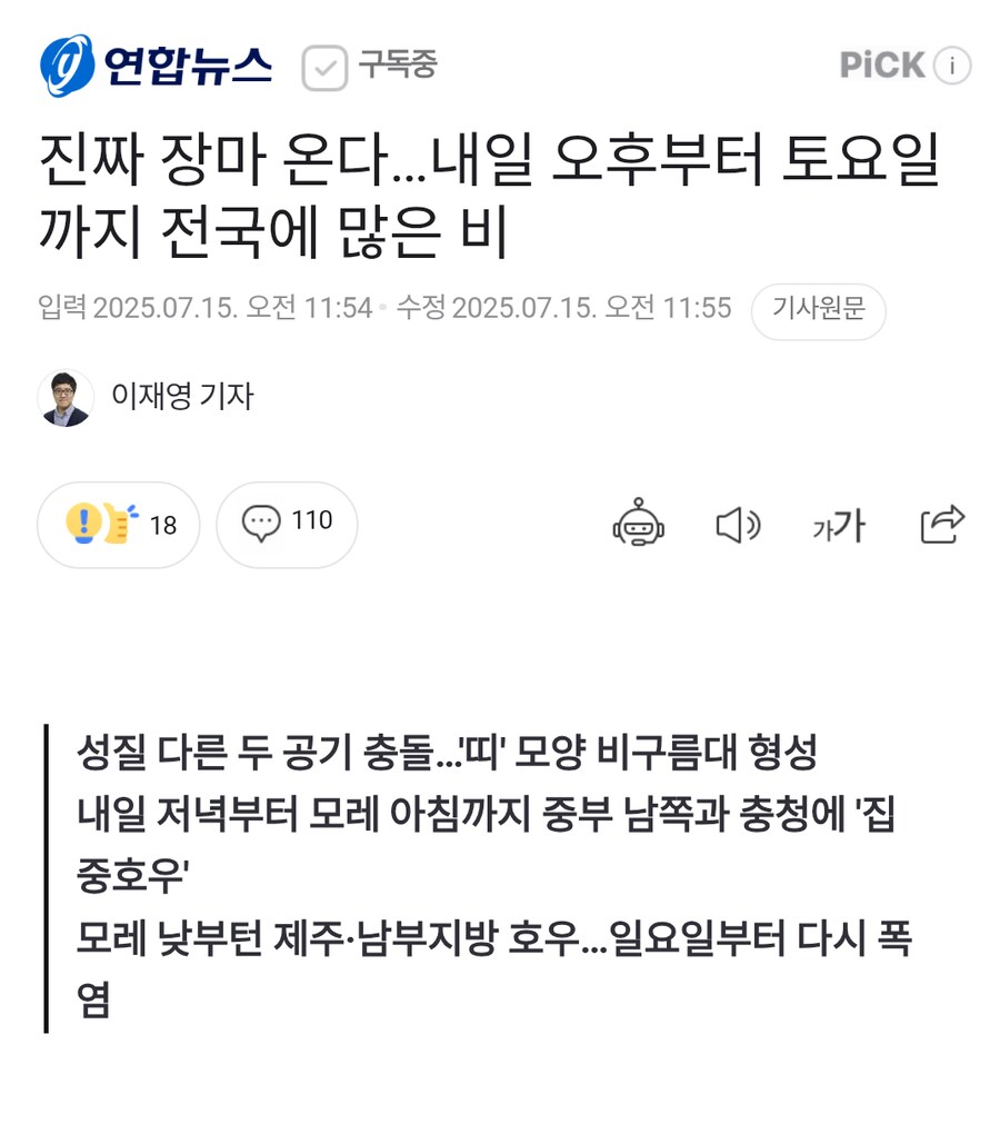 내일부터 새로운 장마가시작됩니다 여러분 jpg_1.png