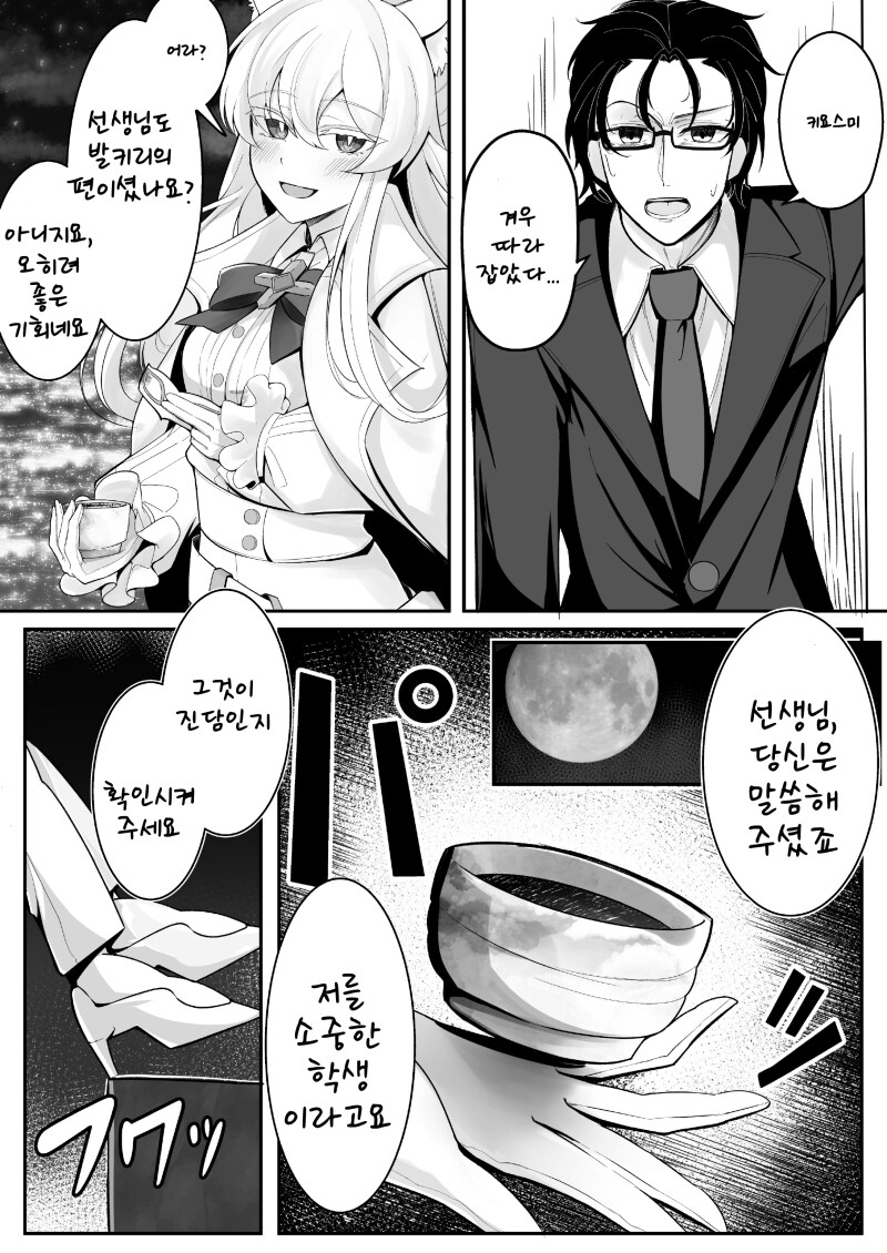 블루아카)아키라와 선생님이 점점 가까워지는게 좋다_1.png
