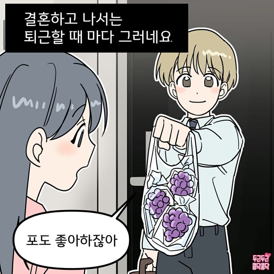 남편이 저한테 너무 잘해줘요_2.jpg