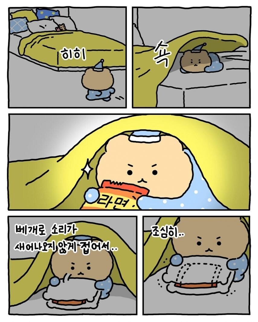 한밤중 부모님 몰래 라면 뿌셔먹기_6.jpg