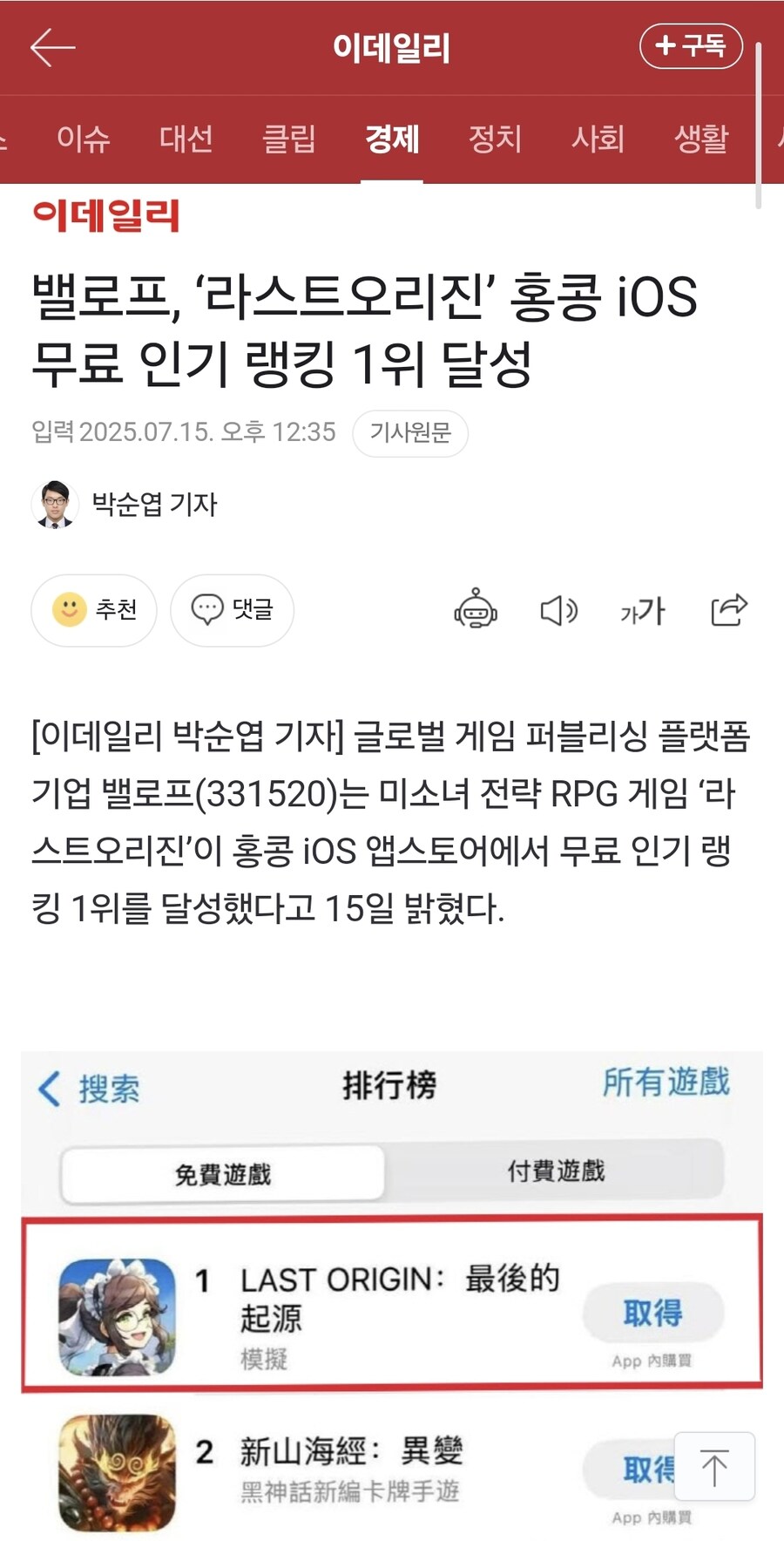 라오) 진짜 올만에 인기랭킹 1위먹었다_1.jpg