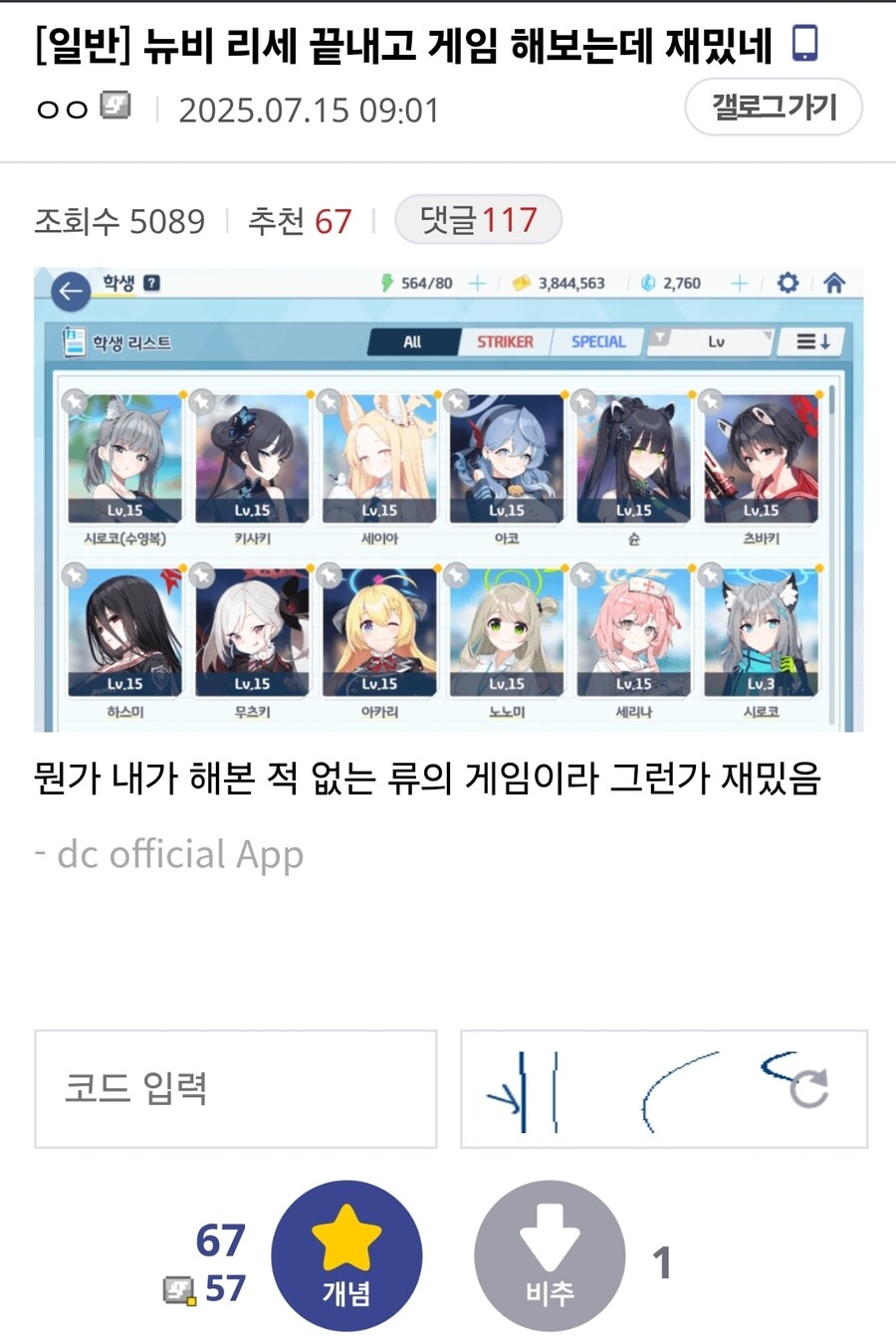 블루아카)뉴비: 이 게임 재밌네요_1.jpg