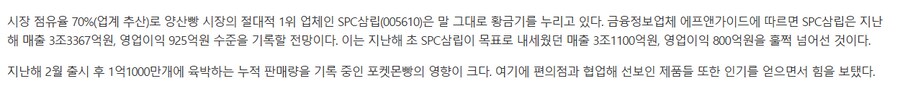 말이 와전되는데 밀가루문제가 아니라 spc는 양산빵의 독과점 업체임_2.png