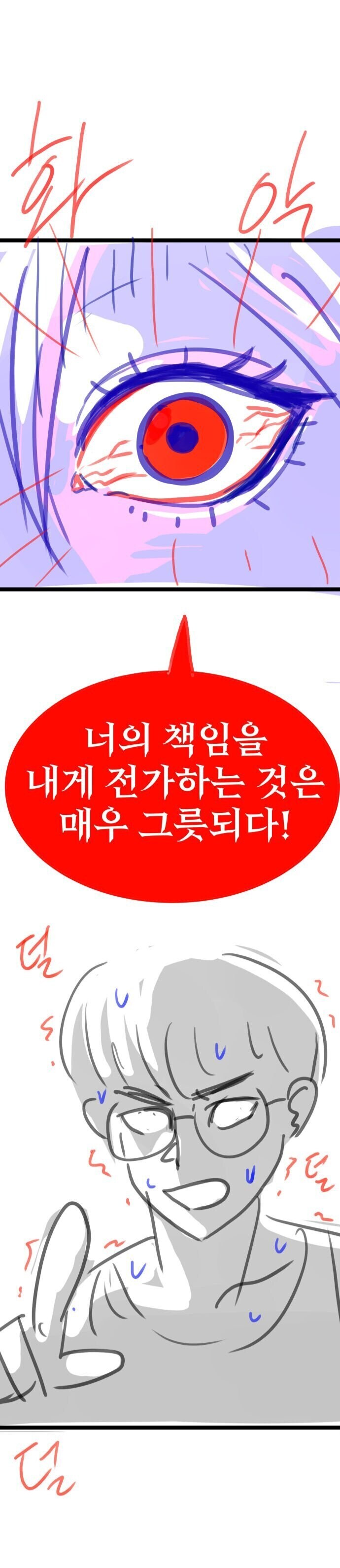 존재는 내가 증명은 니가 하는 manhwa_4.jpg