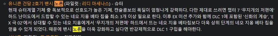 [건배얼] 플레이 동영상 - 밴시 노른_2.png