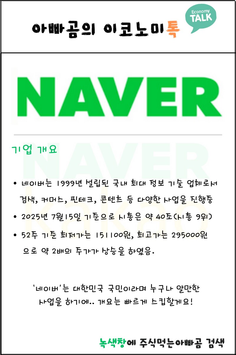 (NAVER 네이버) 기업 분석했어요~ 실적 차트 오늘 기준으로 다 담았어요^^_2.png