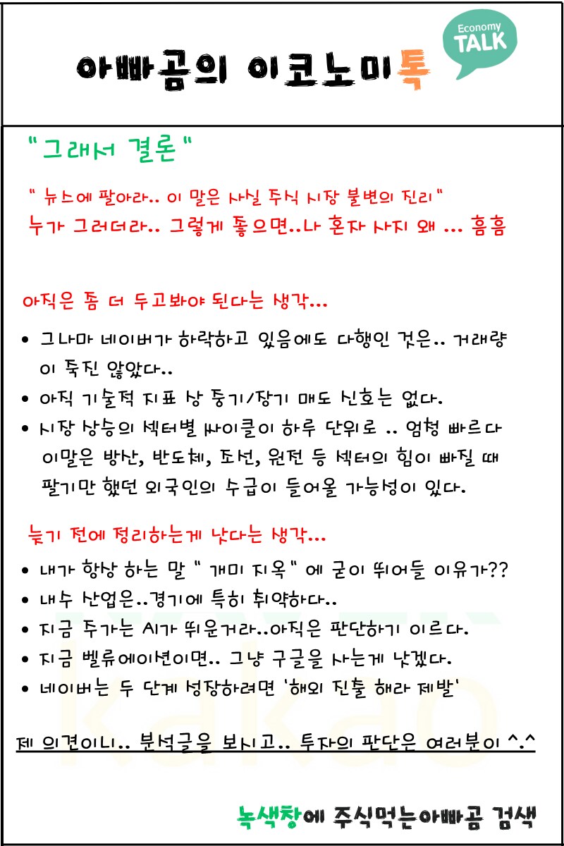 (NAVER 네이버) 기업 분석했어요~ 실적 차트 오늘 기준으로 다 담았어요^^_20.png
