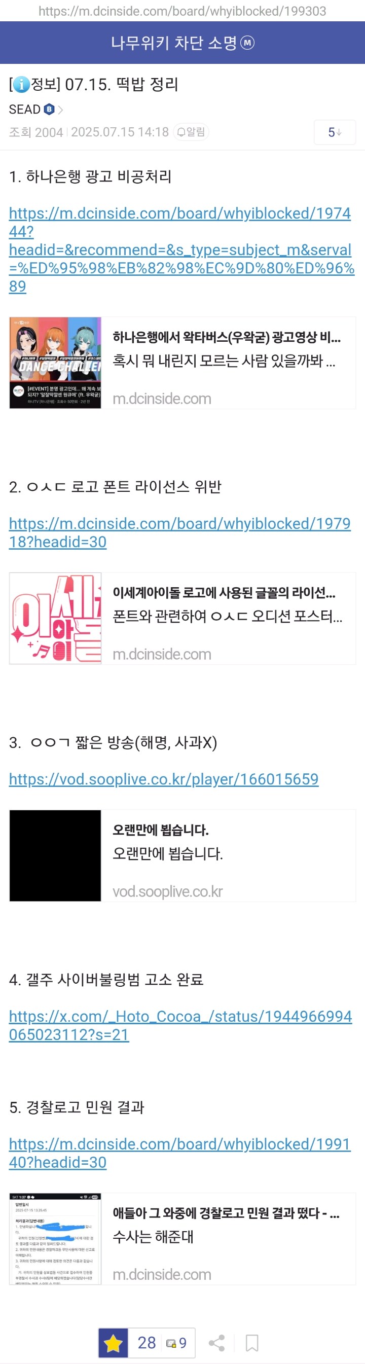 ㅇㅇㄱ) 오늘 하루만에 터진 사건들 총정리_1.jpg