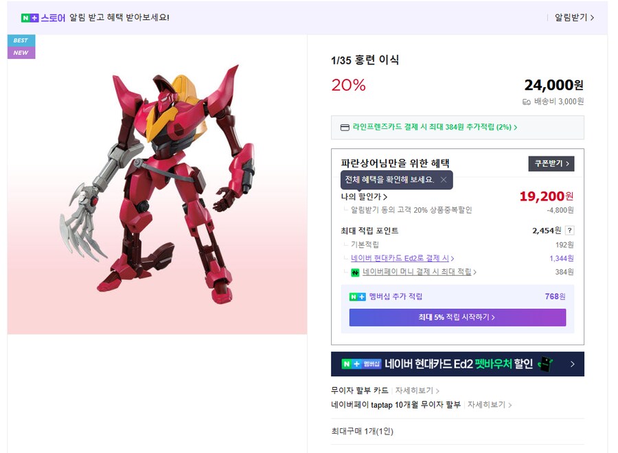 반다이) 반몰 또 터지길래 뭐 있나 하고 네반몰 들어갔는데_1.png