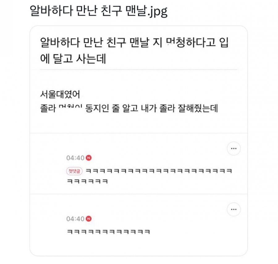 알바하다 만난 친구 맨날_1.jpg
