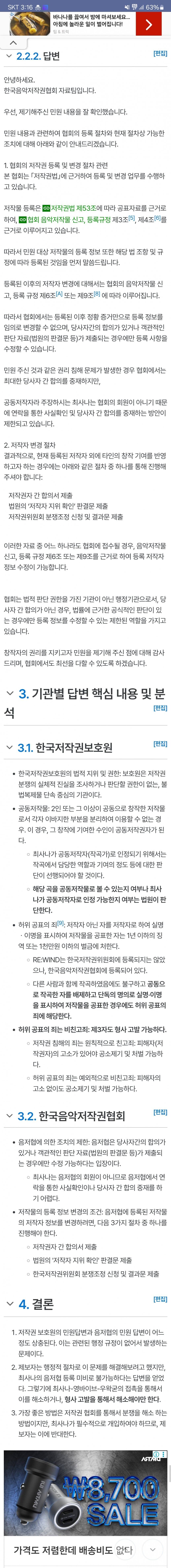 ㅇㅇㄱ)음저협 답변이 떴네?_1.jpg