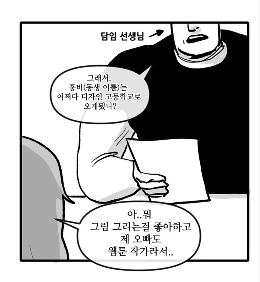 오빠의 체급을 과소평가한 동생_1.jpg