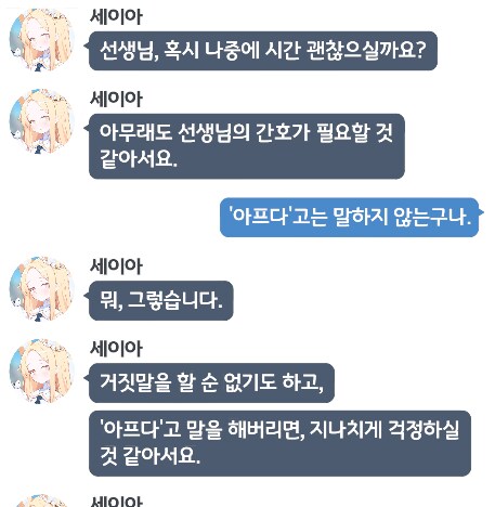 블루아카) 세이아도 한 뻔뻔 하는구만_1.png