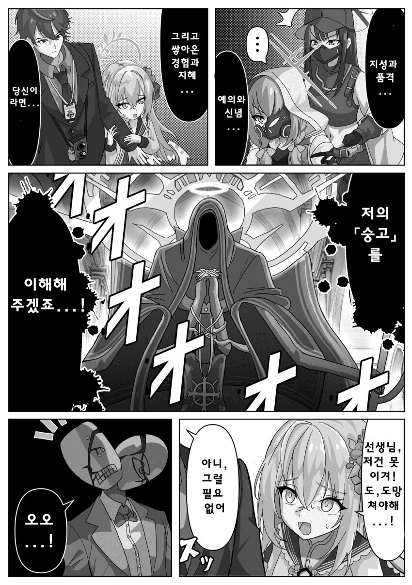 블루아카)지나가던 선생님.manhwa_1.jpg
