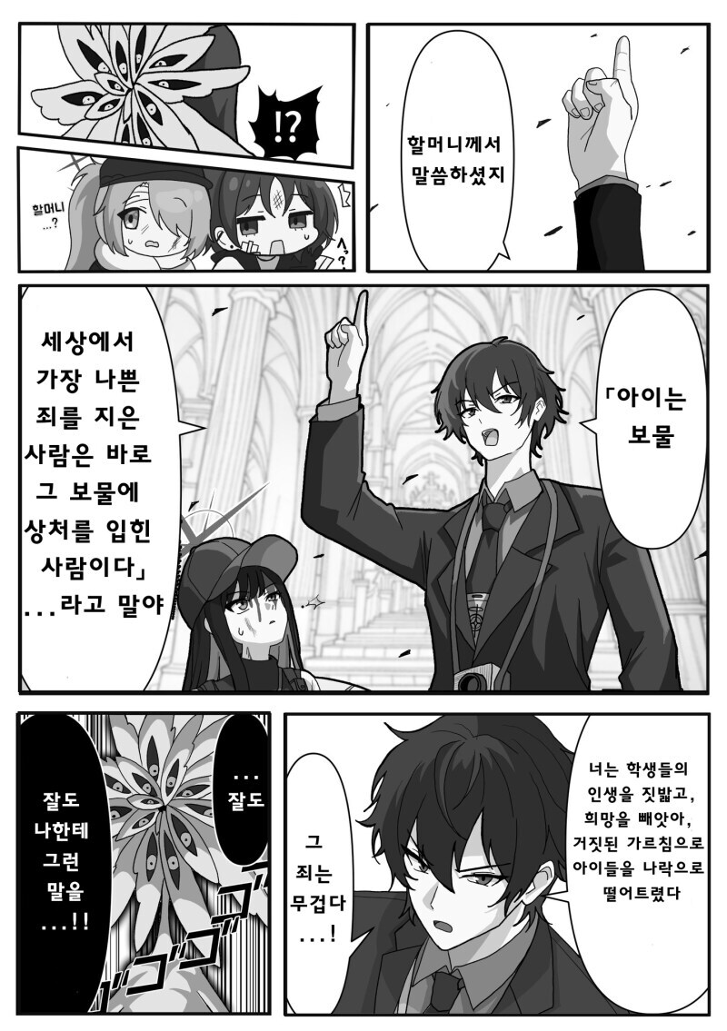 블루아카)지나가던 선생님.manhwa_8.jpg