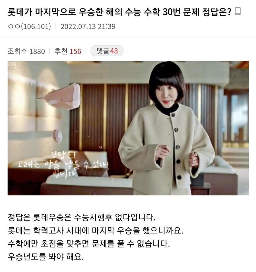 롯데가 마지막으로 우승한 해의 수능 수학 30번 문제 정답은?_1.jpg