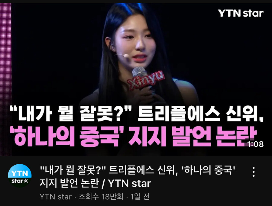 아이돌 차이나 리스크 최신 근황 - 긁? 억까?_1.jpg