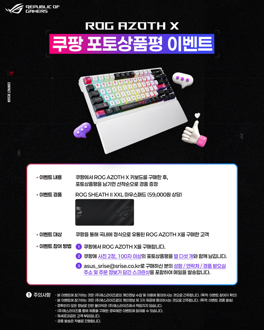 [쿠팡] ROG AZOTH X 쿠팡 포토상품평 이벤트 진행 안내_1.jpg