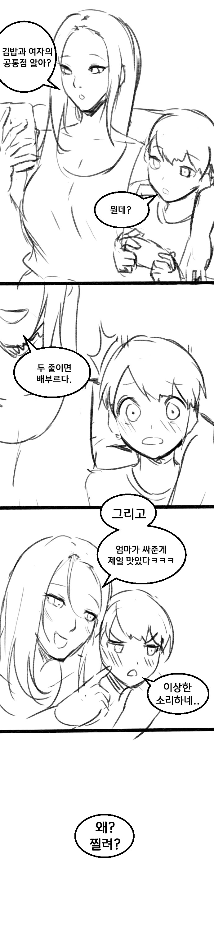 김밥과 여자의 공통점_1.jpg