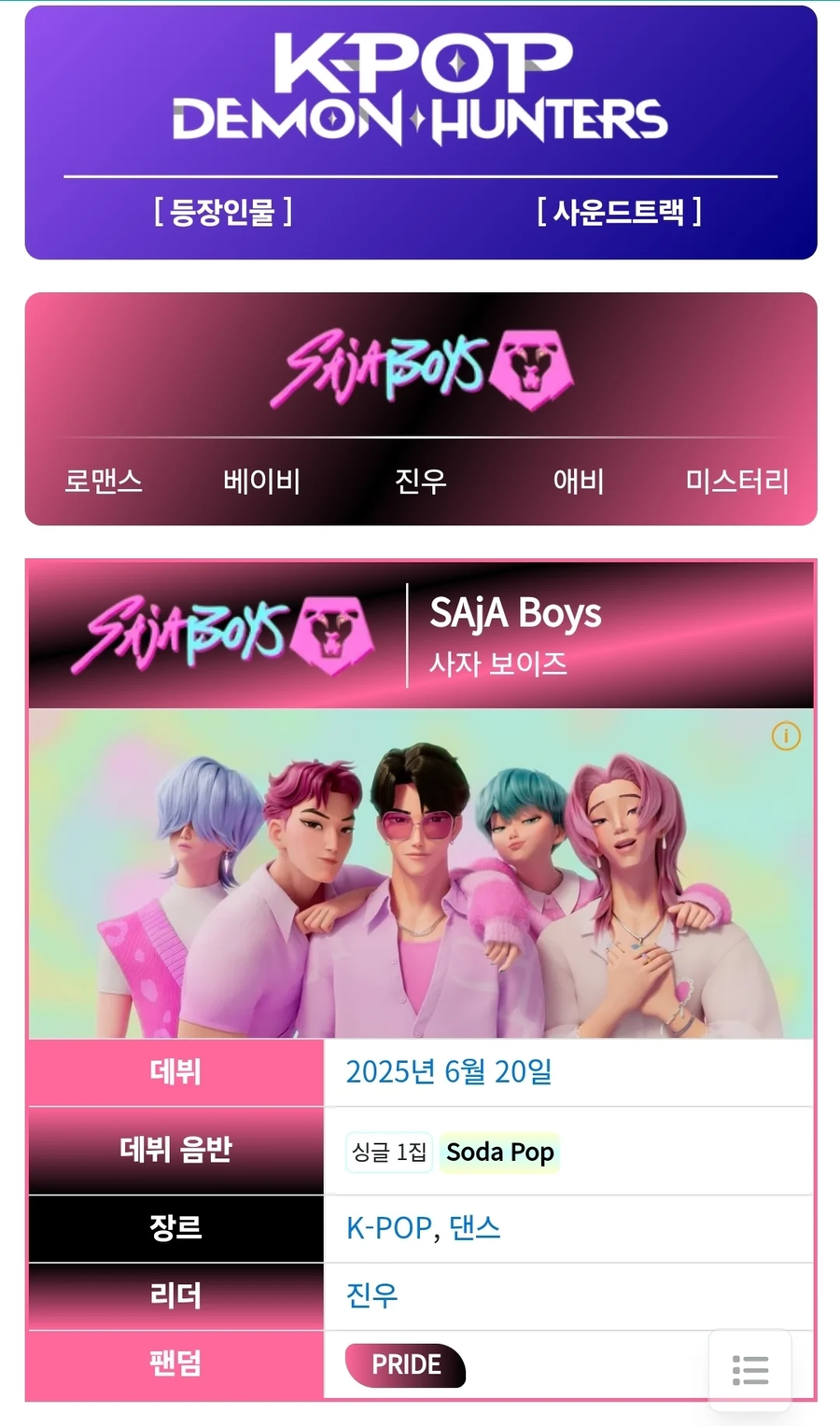 사자보이즈 나무위키 근황.jpg_1.webp