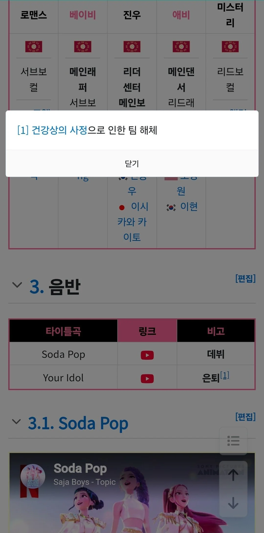 사자보이즈 나무위키 근황.jpg_2.webp