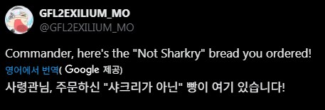 소전2)지휘관님 주문하신 "샤크리가 아닌" 빵 여기 있습니다!_2.png