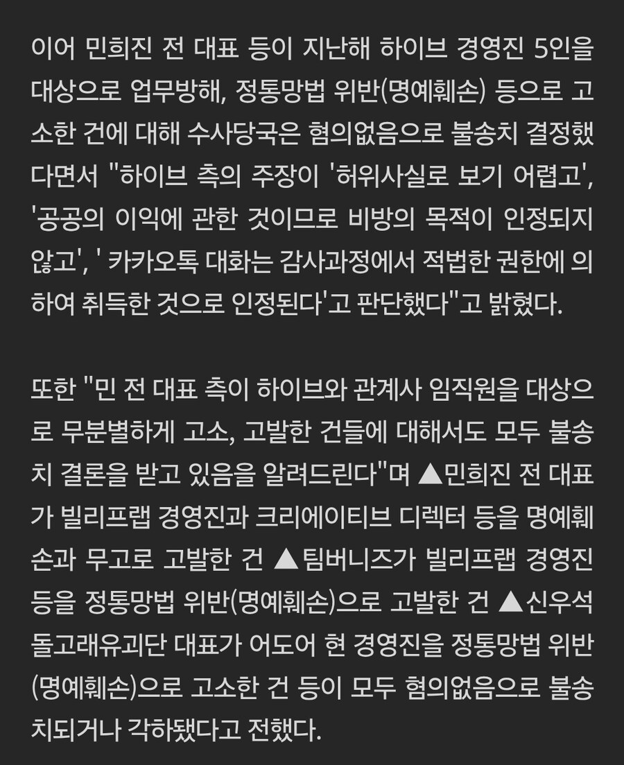 하이브 - 민희진 고소 고발 근황_1.jpg