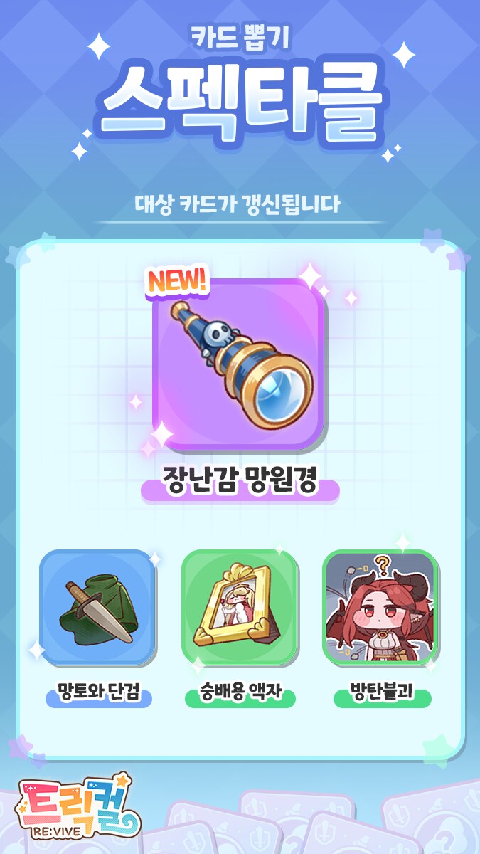 트릭컬) 키디언 전용 아티팩트 같은데_1.png