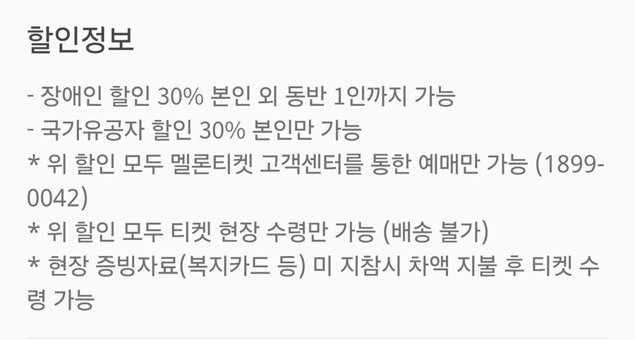 미쿠엑스포나는 장애인이라 2명까지는 30퍼할인이네_1.jpg