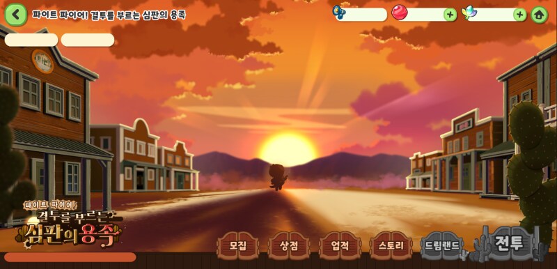 트릭컬)헉 서부극_1.png