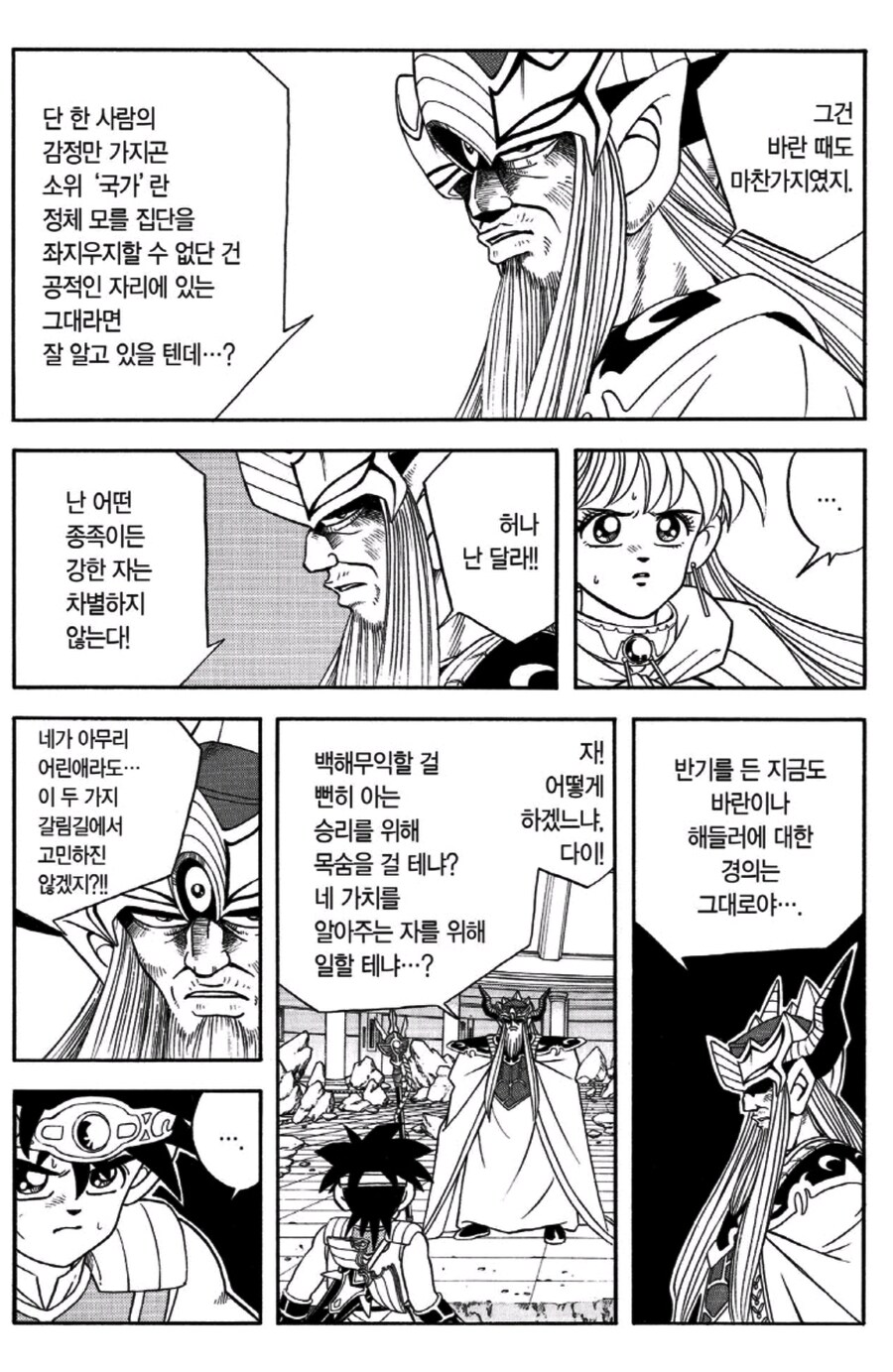 세계를 구한 용사 만화보고 생각나는 다이의 대모험 ㄷㄷ_5.jpg