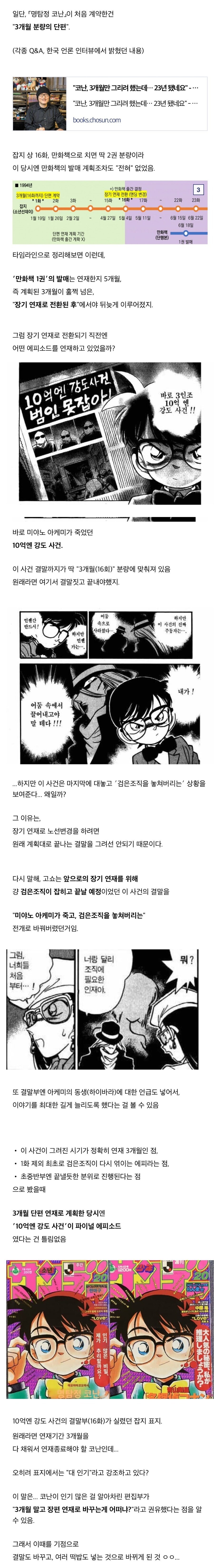 명탐정 코난은 원래 3개월 내에 완결 예정이었다.jpg_1.jpg