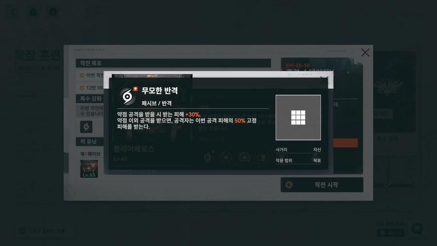 소전2) 확장훈련 격화 40별_3.png