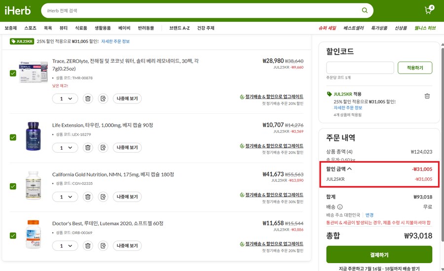 아이허브 전품목 25% 할인행사_1.png