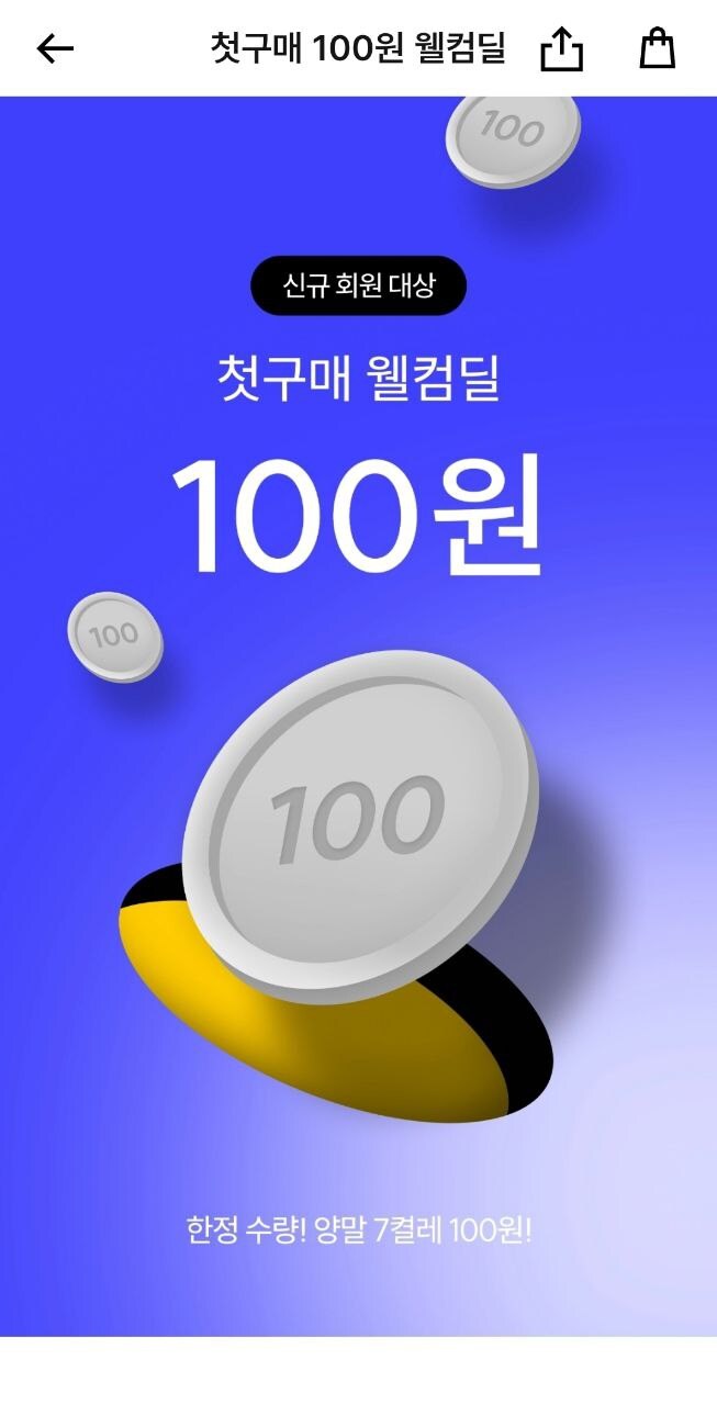 [포스티] 신규고객 첫구매 크루삭스 양말 7켤레 세트 (100원/무료배송)_1.jpg