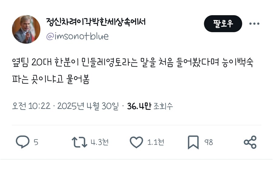 민들레영토가 능이백숙 파는곳이냐고 물어본 20대.jpg_1.jpg