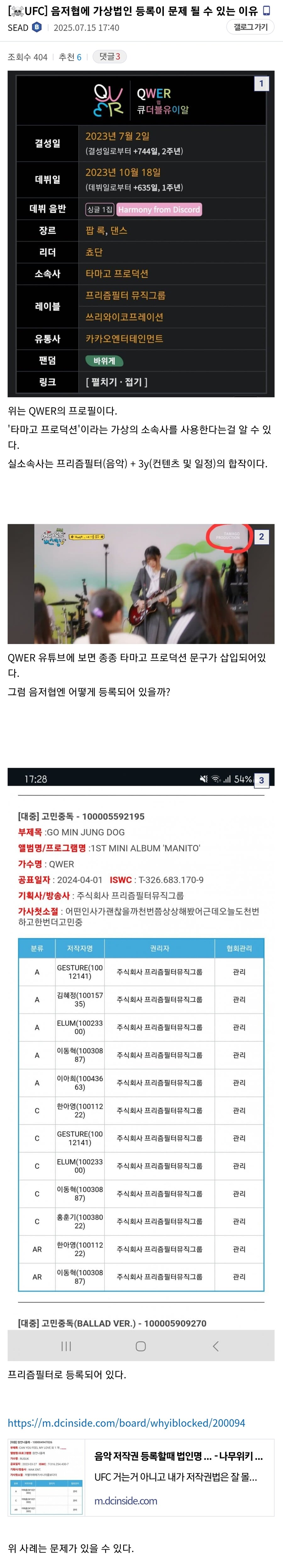ㅇㅇㄱ)음원 저작권 법인명 허위 등록 관련.jpg_2.jpg