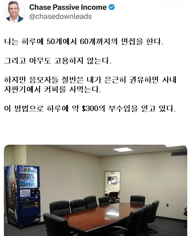 면접관이 돈을 버는 방법.jpg_1.png