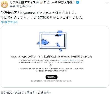 아에기스, 채널이 삭제되다_1.png