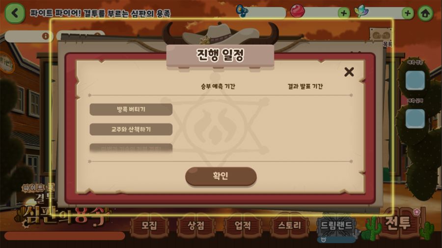 트릭컬 테마극장 파이트 파이어! 결투를 부르는 심판의 용족 오픈 예정 안내_8.png