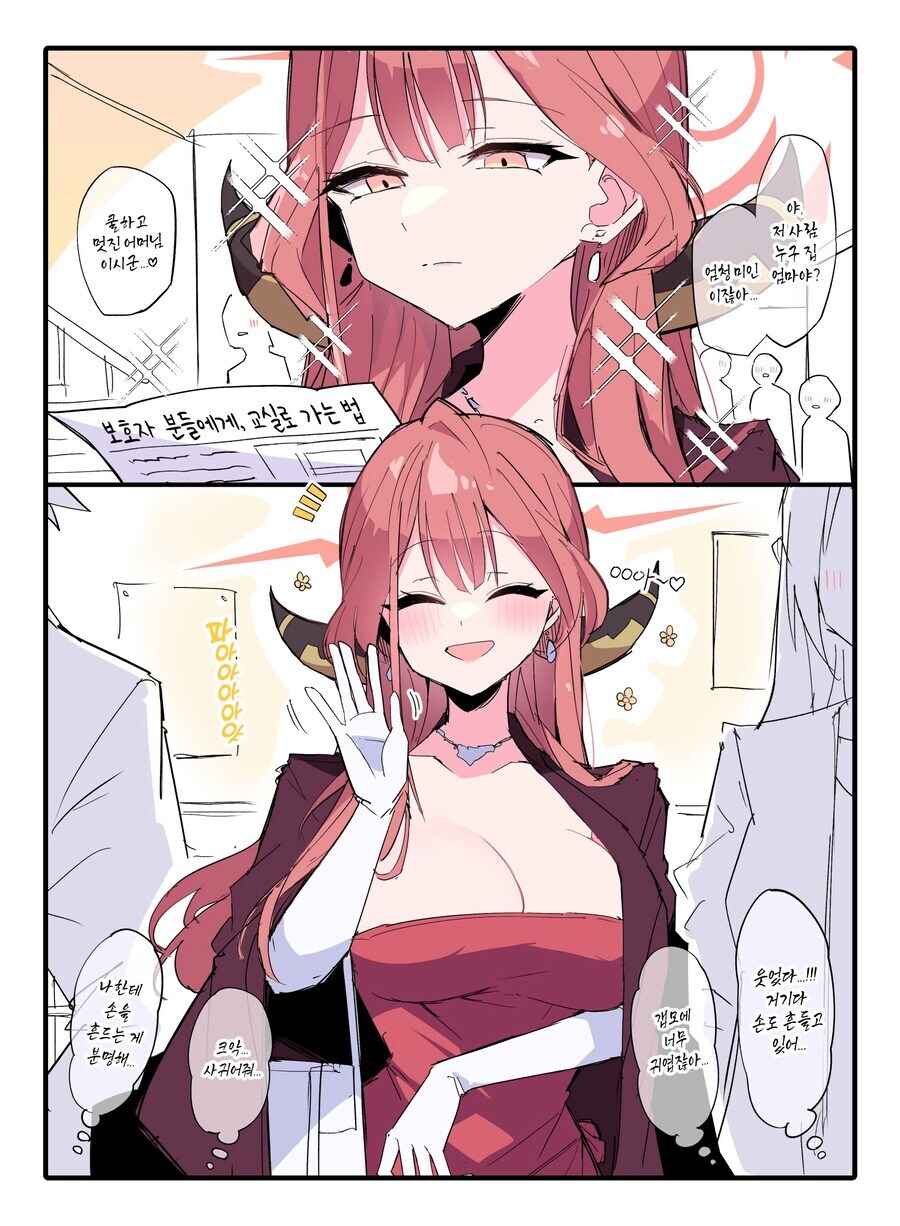 블루아카) 마망은 오직 아루 마망 뿐이다_3.jpg