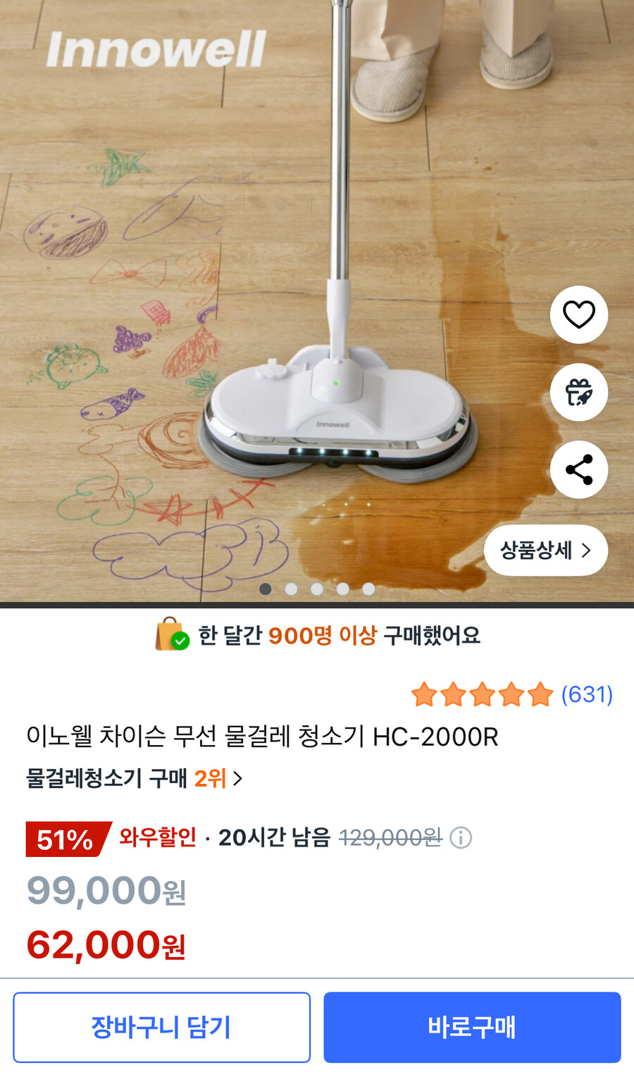 [쿠팡] 이노웰 차이슨 무선 물걸레 청소기 (62,000원/무료)_1.jpg