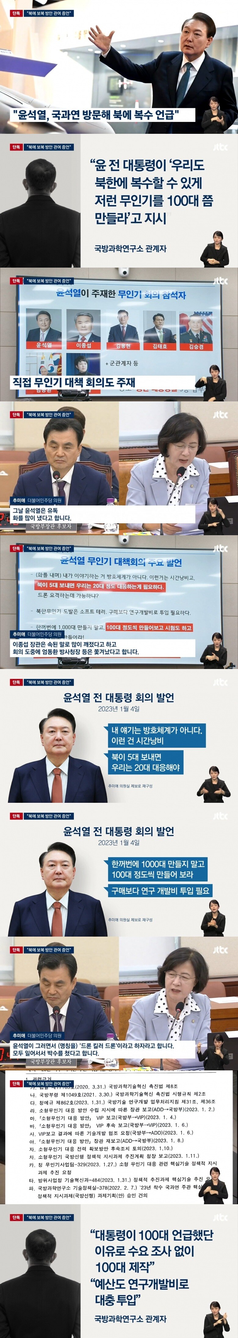 [단독] "100대 지시..참모 기립박수" 윤석열 '드론 집착' 터진 증언들_1.jpg