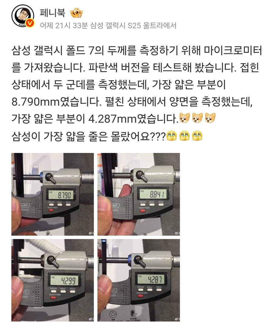 Honor Magic V5, 실측 두께와 페이퍼 스펙 달라_9.jpg